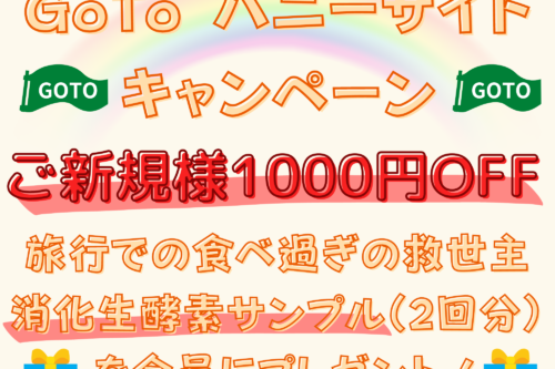 １１月はハニーサイドキャンペーン！生酵素プレゼント(2本分)